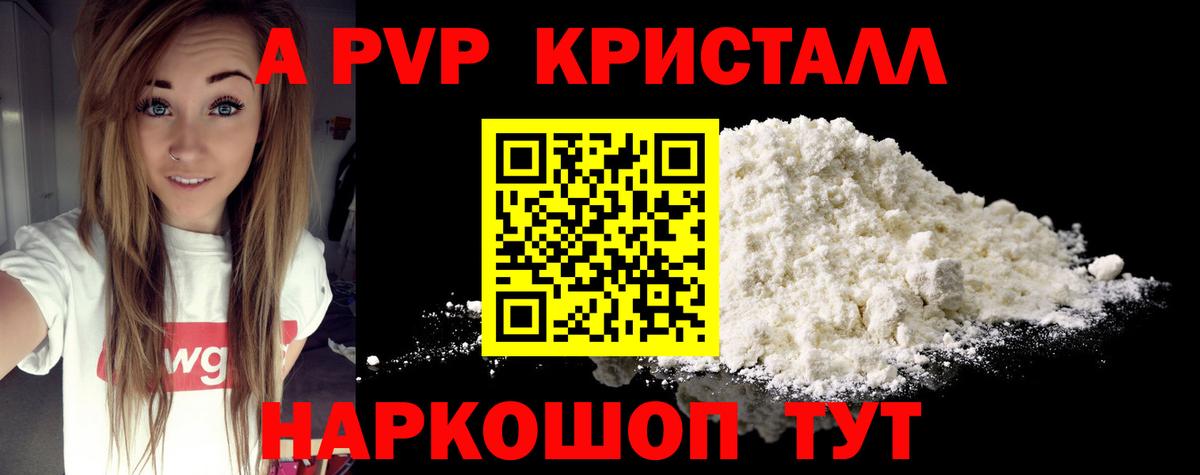 А ПВП VHQ Краснознаменск