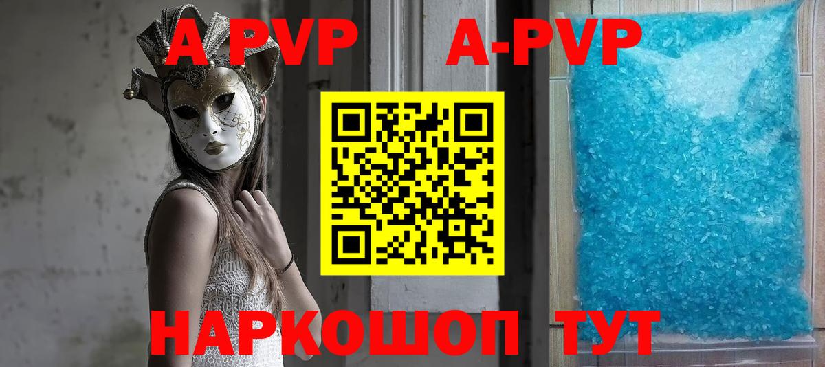 Краснознаменск  Альфа ПВП Crystall  Вход с VPN  A-PVP кристаллы 