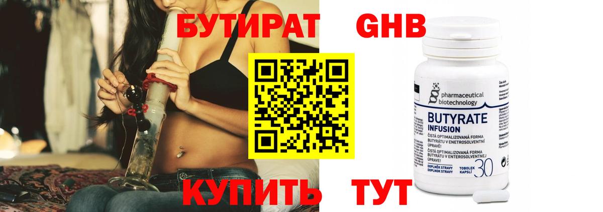 Краснознаменск  Бутират  Вход с VPN  Бутират Butirat 