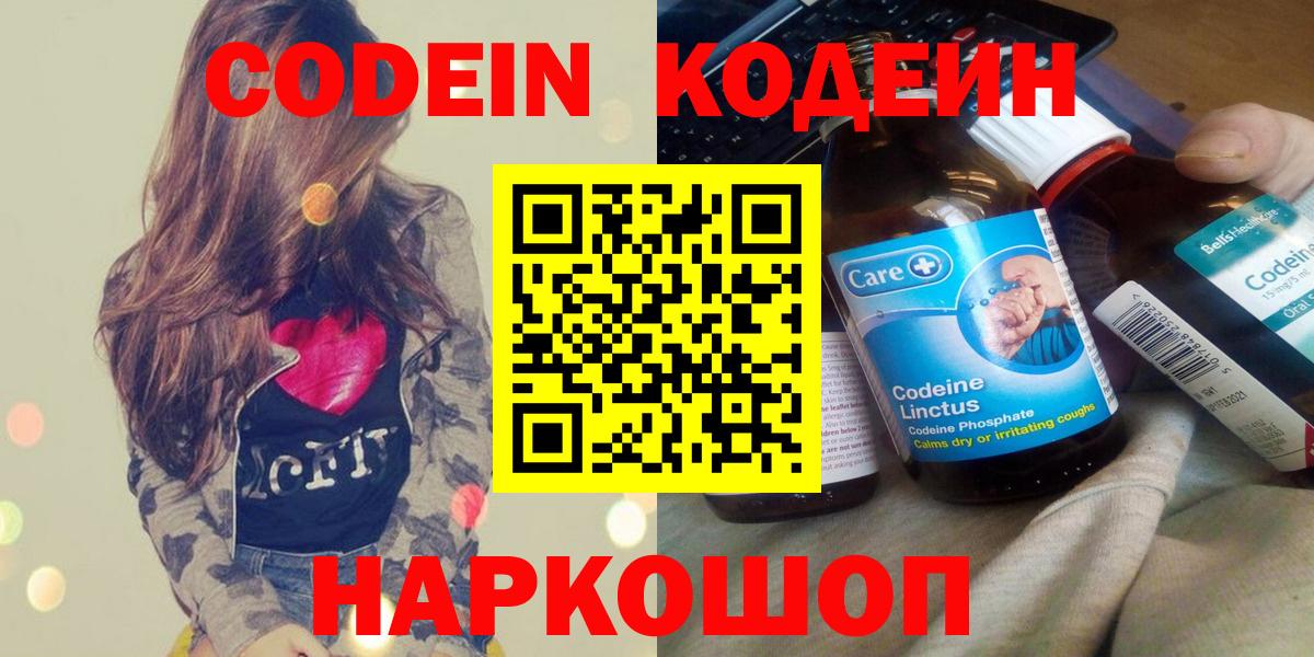 Кодеиновый сироп Lean напиток Lean (лин)  Вход с VPN  Кодеин напиток Lean (лин)  Краснознаменск 