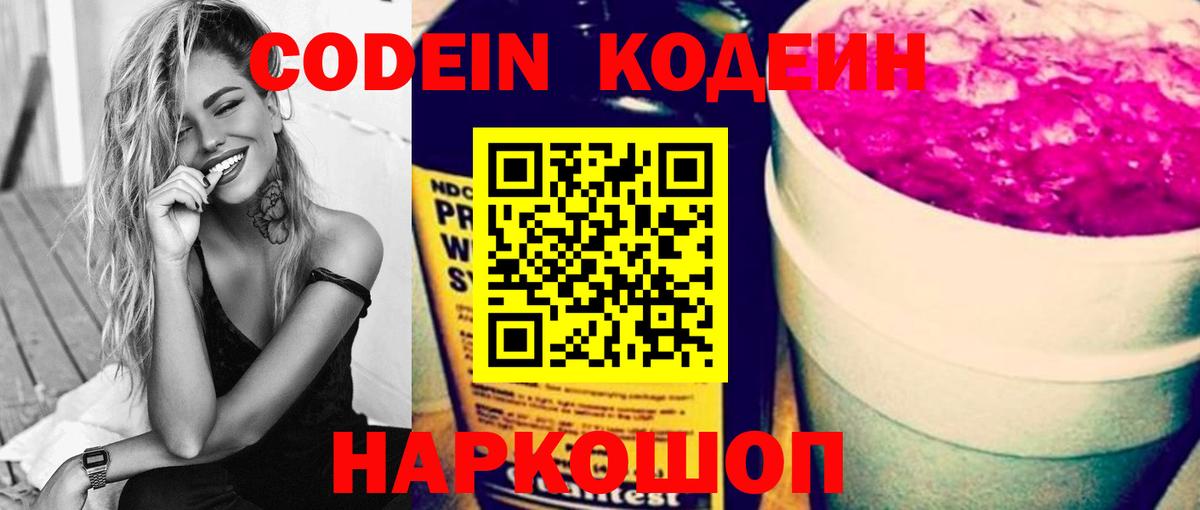 Кодеин напиток Lean (лин) Краснознаменск