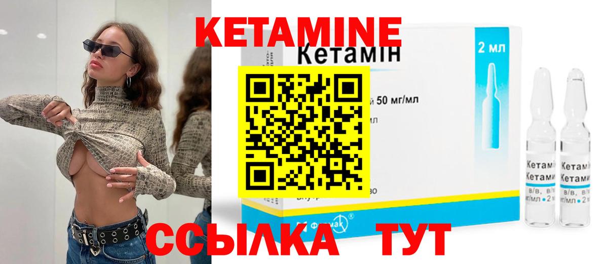 Кетамин VHQ Краснознаменск