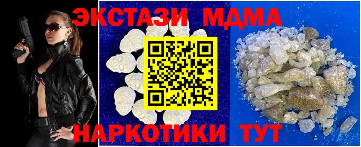 MDMA кристаллы Краснознаменск